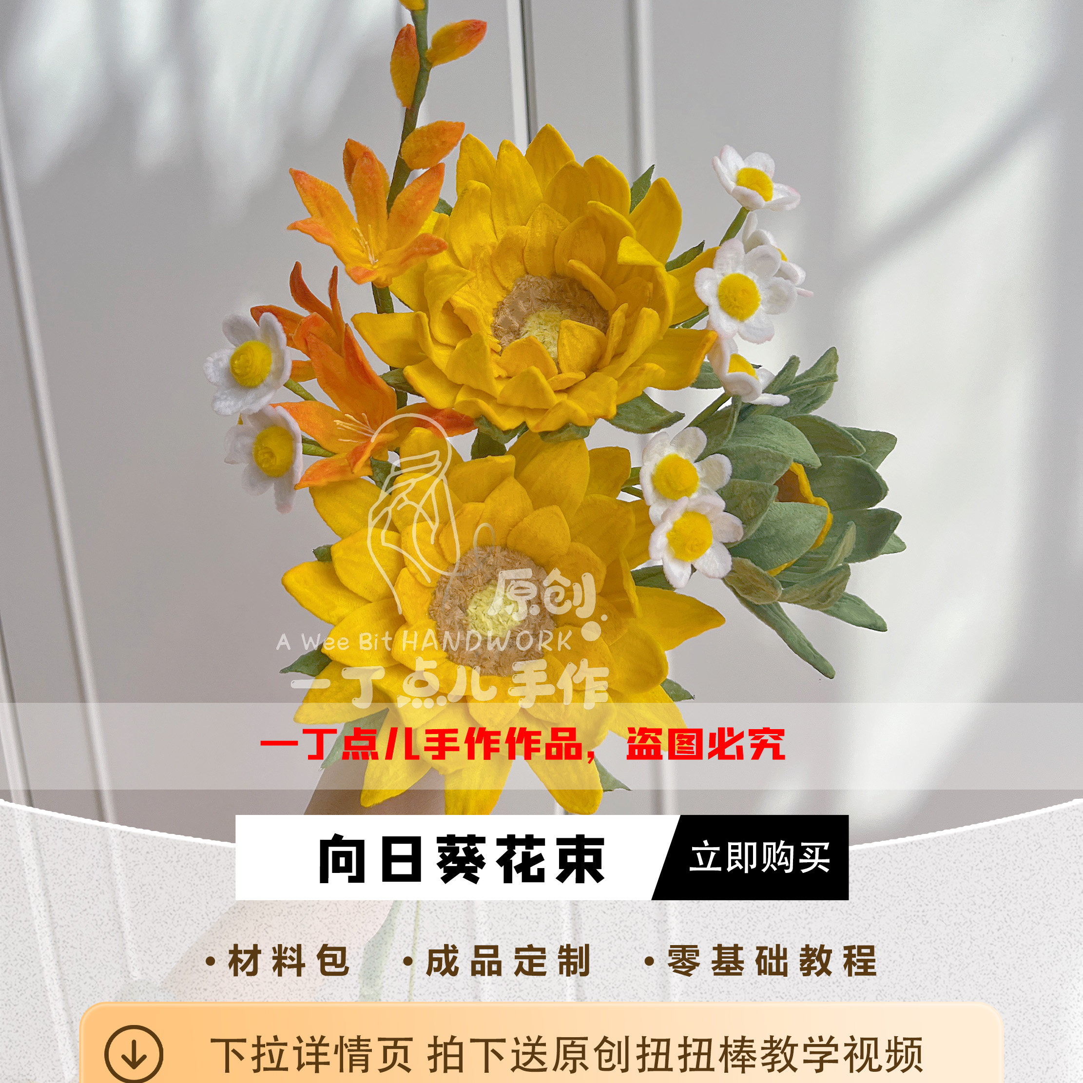 扭扭棒向日葵花束成品毕业季礼品花束DIY手工花束材料包送教程