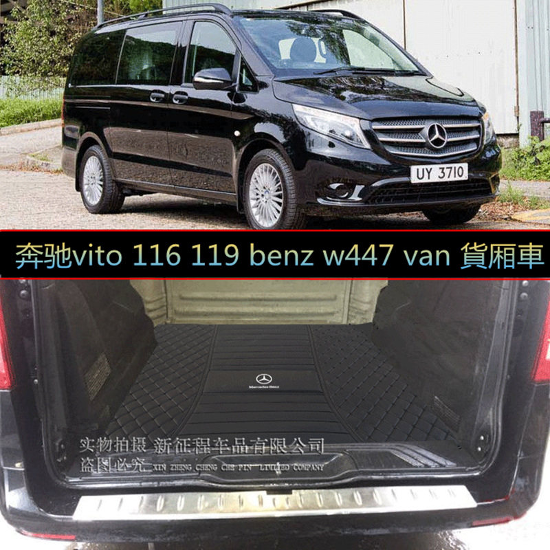 适用于右軚港版奔驰vito 116 119 benz w447 van货厢貨厢車垫威霆