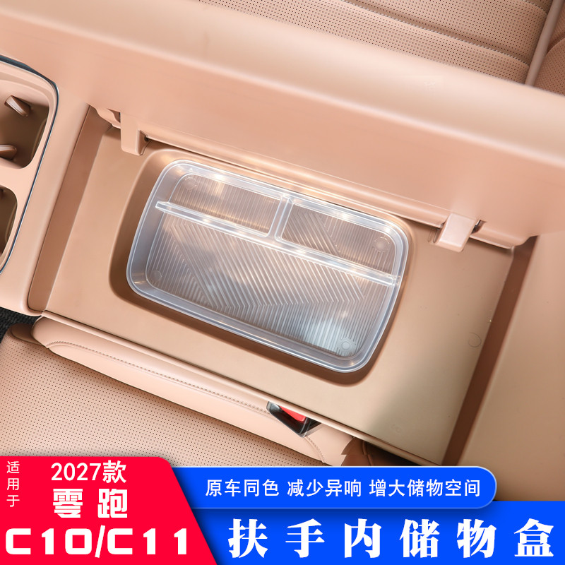 适用于27款新零跑C10扶手内储物盒领跑C16中控置物收纳盒内饰改装图片