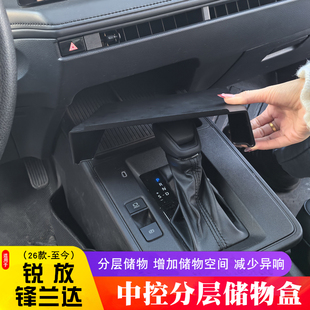 26款新丰锋兰达中控储物盒Corolla Cross隔层卡罗拉锐放置物盒田