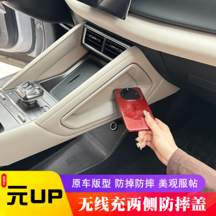 适用于比亚迪元 UP无线充两侧防漏盖中控侧面手机防掉落内饰改装