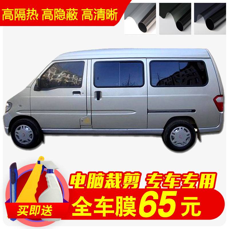 汽车膜太阳膜车窗隔热膜面包车五菱宏光荣光之光玻璃防晒全车贴膜