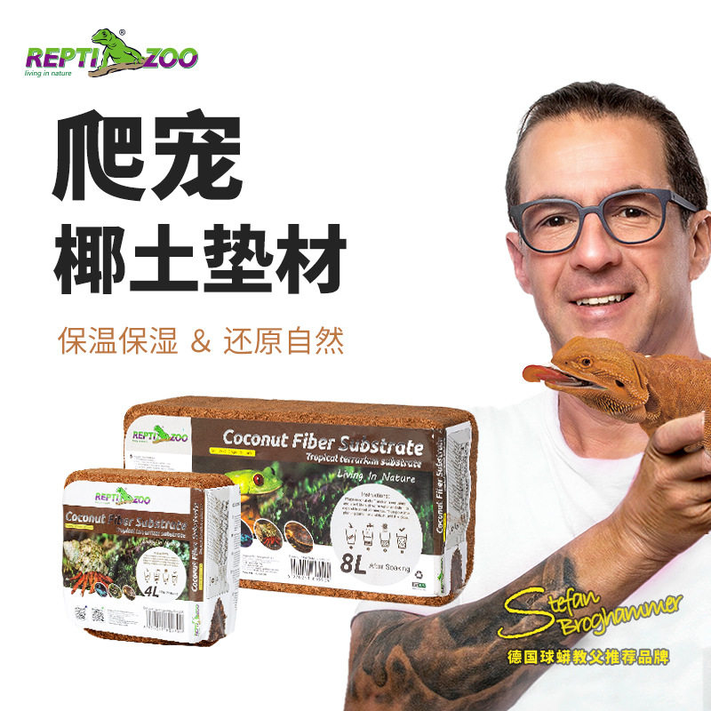 Reptizoo瑞皮椰土爬宠垫