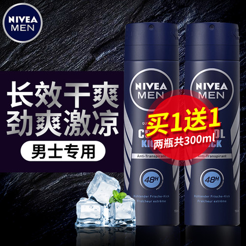 妮维雅海洋男士止汗香氛学生喷雾