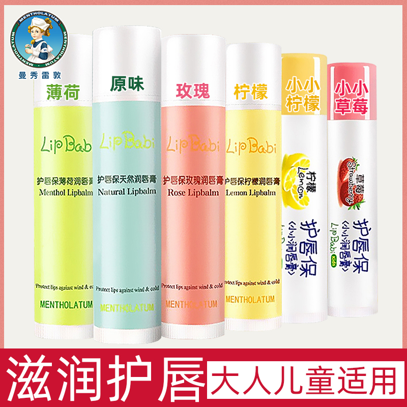 曼秀雷敦润唇膏保湿补水干裂无色