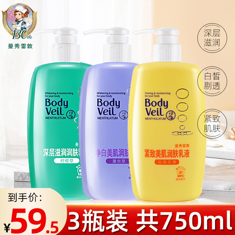 曼秀雷敦三支身体乳身体乳保湿滋润秋冬香体女士补水润肤品牌