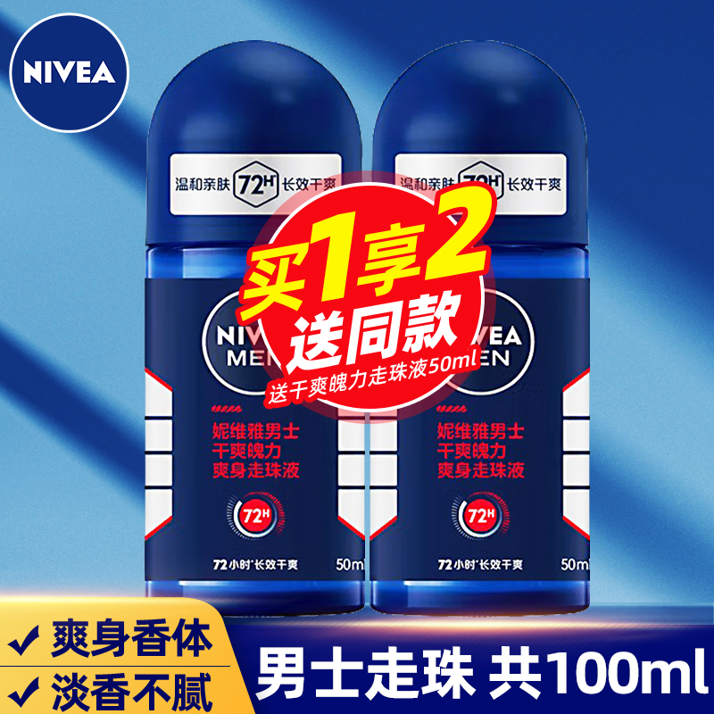 2瓶妮维雅止汗露干爽清新喷雾