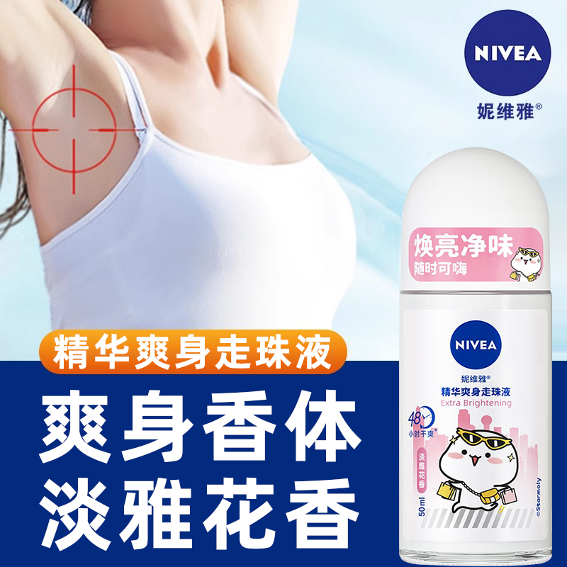 腋下精华爽身走珠液Nivea/妮维雅