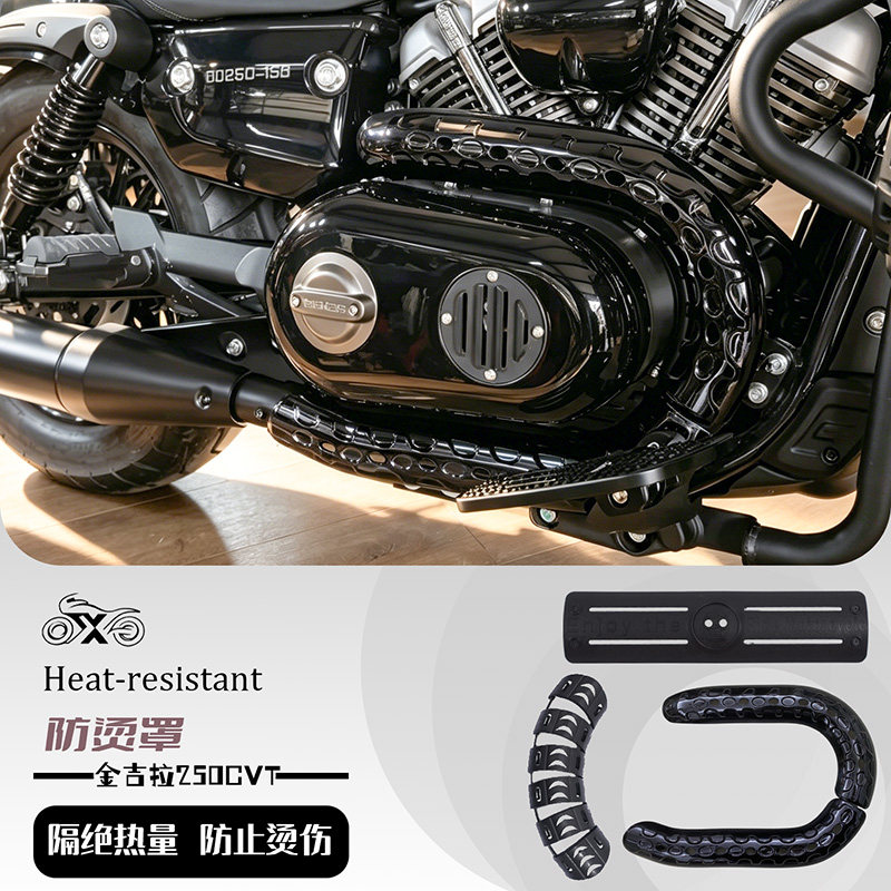 金吉拉250CVT/450/500防烫蛇骨防烫电镀防烫发动机防烫罩尾段防烫