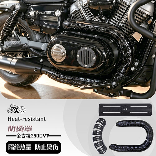 金吉拉250/CVT/450/500防烫蛇骨防烫罩发动机防烫罩尾段防烫