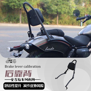 金吉拉450改装后靠背金吉拉500后扶手后尖弓后靠弓配件