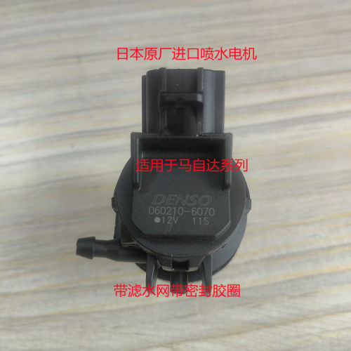 适配马自达63568睿翼马三六奔腾B70雨刮刷喷水壶马达玻璃电机原装