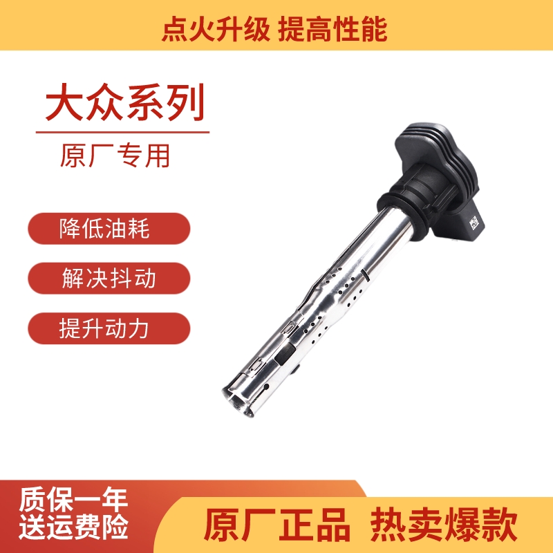 适配大众汽车点火线圈原厂
