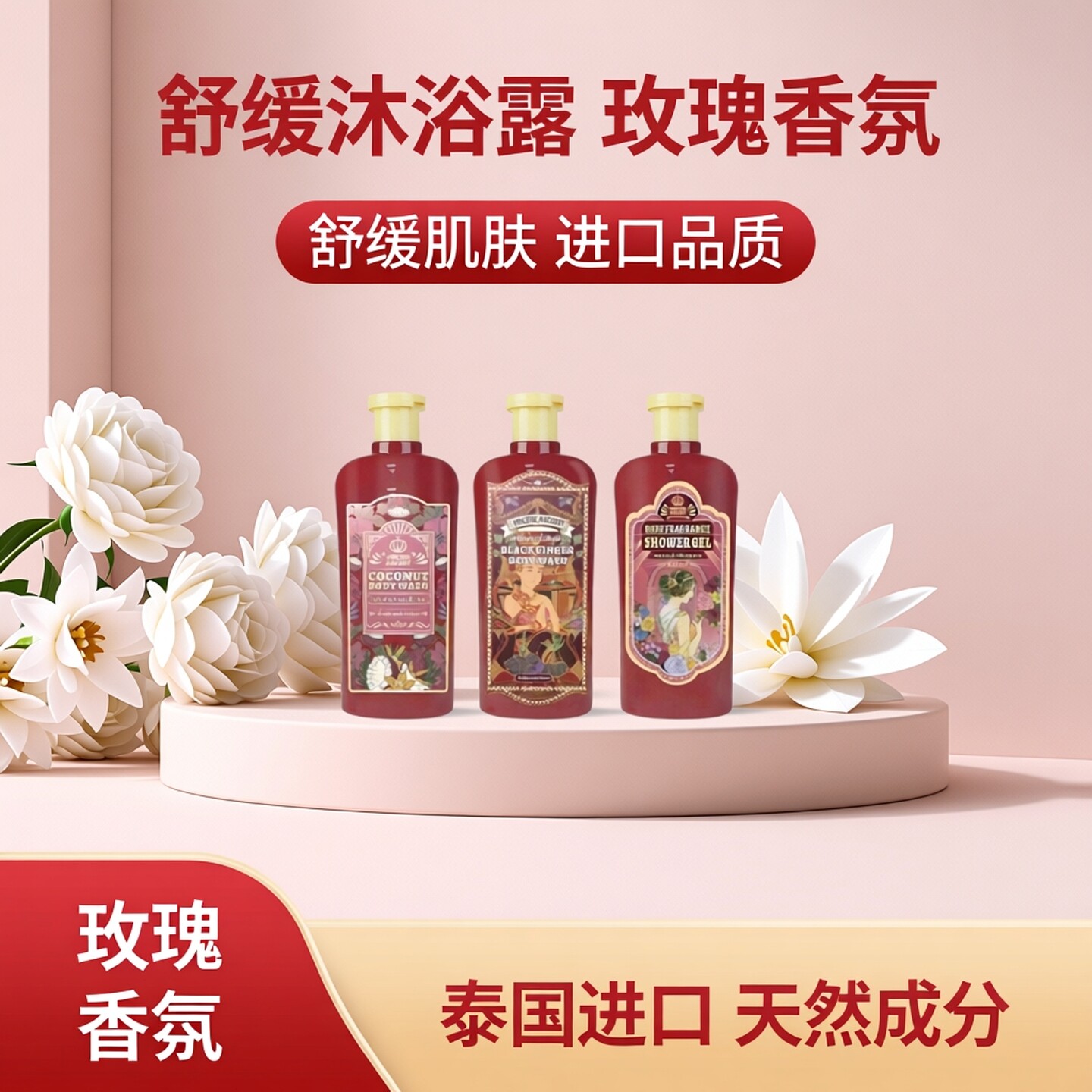 VINCEREANCIENT玫瑰精油沐浴露