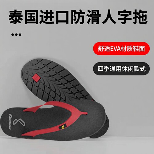 泰国进口KARDAS橡胶人字拖