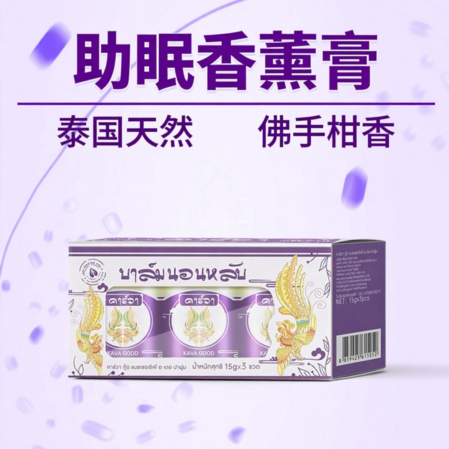 卡瓦库德泰国佛手柑助眠香薰膏
