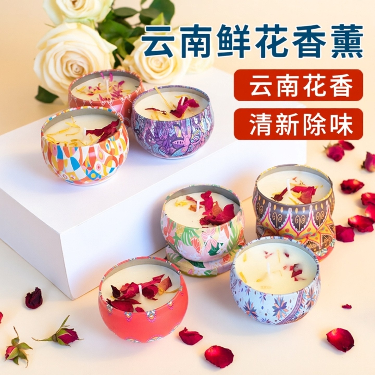 林蝶云南鲜花香薰蜡烛除味55g