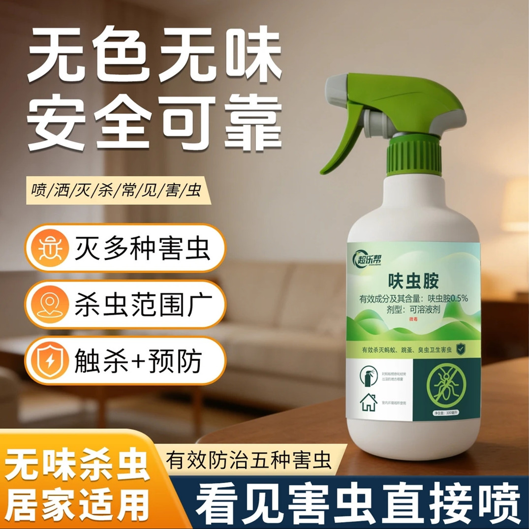 超乐帮杀虫剂灭蟑螂药跳蚤蚂蚁药除臭虫灭杀管道地漏蛾蚋虫卵双杀图片