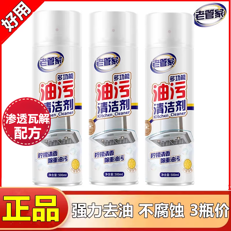 厨房重油污清洁剂老管家去油神器