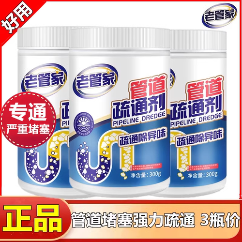 管道疏通剂老管家强力型溶解油污