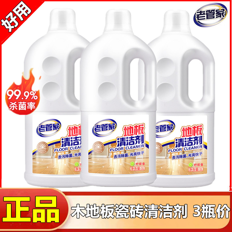 老管家 地板清洁剂瓷砖木地板通用1L*3瓶拖地清洗剂强力去污除菌