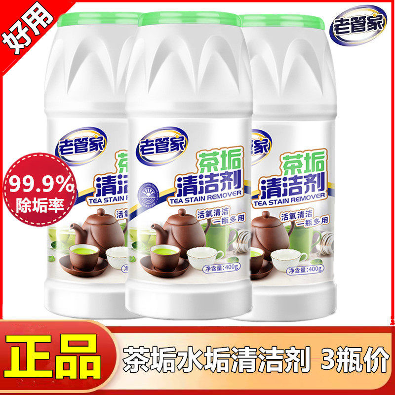 老管家 茶垢清洁剂水垢清洗剂母婴食品级茶杯具去茶渍保温杯除垢怎么看?