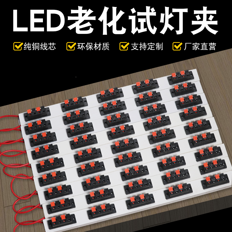 老化条LED  老化测试夹老化线槽四位加厚音箱线夹LED灯具老化条