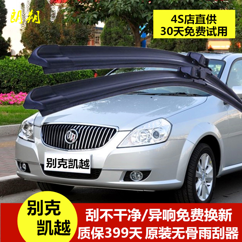 朗朔凯越专用正品雨刮器静音