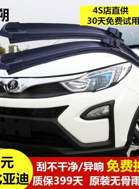 比亚迪元雨刮器-23款pro雨刮片PLUS雨刷条无骨专用UP静音原装原厂