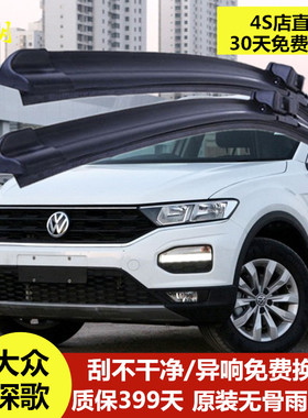 大众TROC探歌18款雨刮器原装19年探岳雨刷条途岳无骨原厂静音雨刷