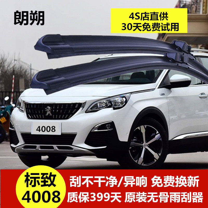 东风标志4008无骨后雨刷