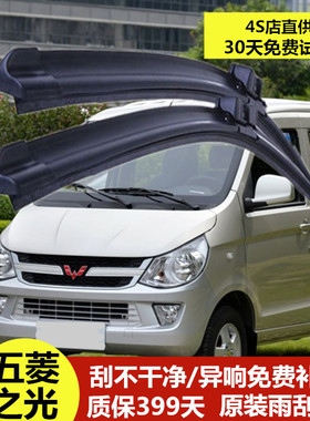 适配老款五菱之光雨刮器原厂小卡雨刮条面包雨挂片无骨雨刷器原装