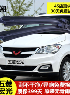 老款五菱宏光刮雨器雨刮片13配件12无骨2013静音10面包车雨刷条括