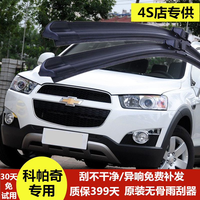 科帕奇正品雨刷器静音朗朔