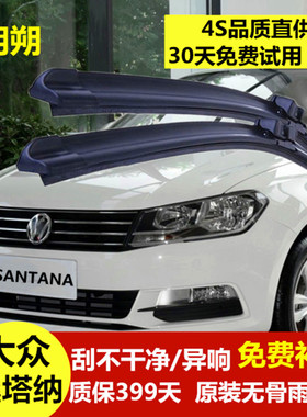 大众桑塔纳雨刮器13-16-19款浩纳雨括刮片无骨专用雨刷条原厂原装