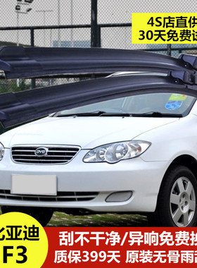 比亚迪f3雨刮器原厂原装05-09-13-19款BYD雨刮片通用无骨雨括刷条