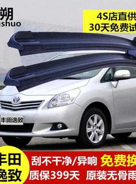 丰田11-14-15款逸志雨刮器原装原厂汽车专用雨刮片无骨雨刷条静音