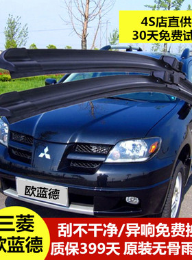 三菱欧蓝德雨刮器原装原厂04-05-06老款16-17-18经典无骨雨刷片条