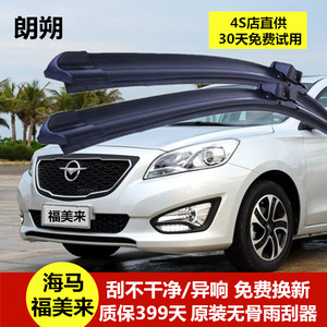 福美来雨刮器正品静音朗朔