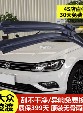 大众17款凌渡雨刮器原装原厂14专用16雨刮片1518年无骨雨刷条静音