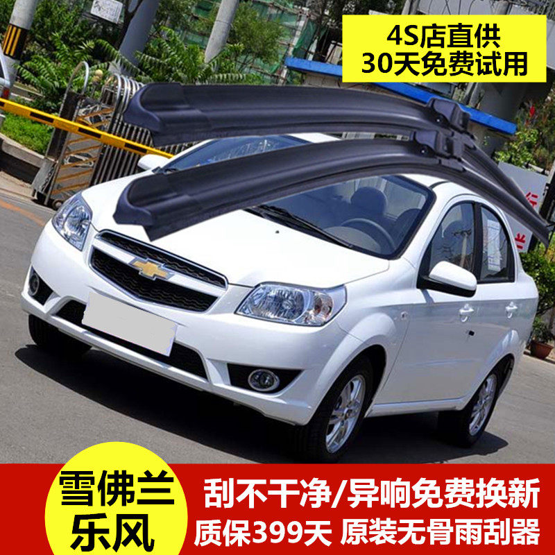 乐风正品雨刷器高清静音朗朔