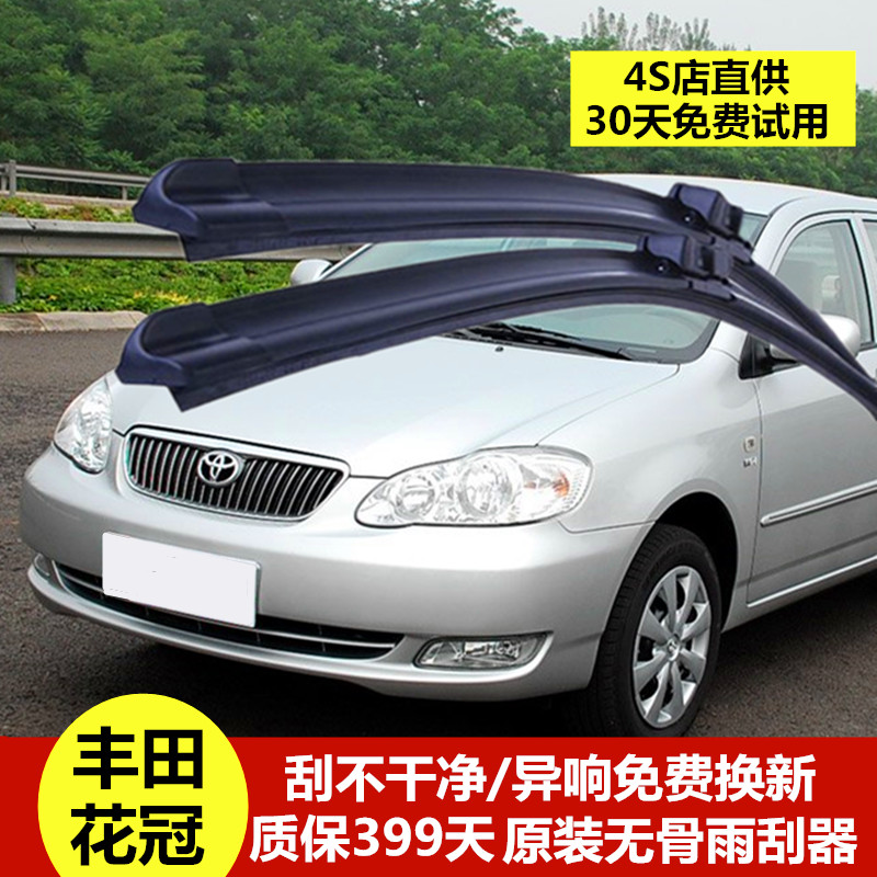 花冠正品雨刷器高清静音