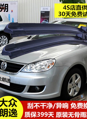 大众老朗逸雨刮器07-12-13-16-19款雨刮片无骨通用雨刷条原装原厂