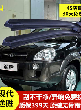 现代途胜雨刮器原厂装06-09-15-19-23老款专用无骨雨刷片胶条静音