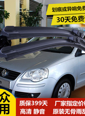 大众老款polo雨刮器原厂原装波罗04-08-09年专用雨刮片雨刷条静音