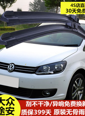 大众途安雨刮器原装原厂雨刮片04-05-08-11-18老款后雨刷胶条静音