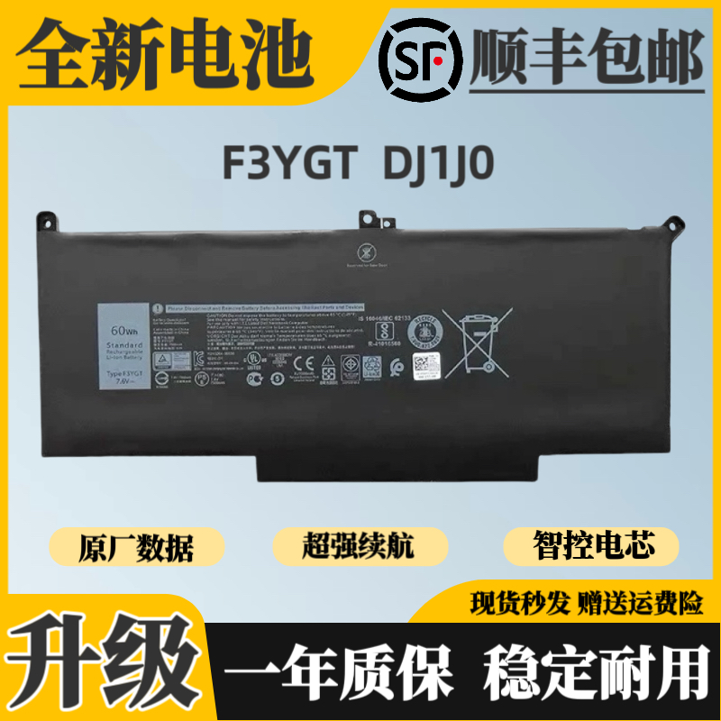 适用戴尔Latitude7280 7290 7380 7480 7490 DJ1J0 F3YGT笔记电池