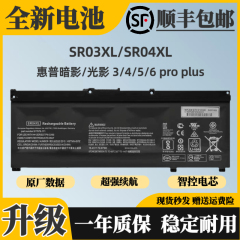 全新惠普光影/暗影精灵3/4/5/6代pro plus SR03/SR04XL笔记本电池