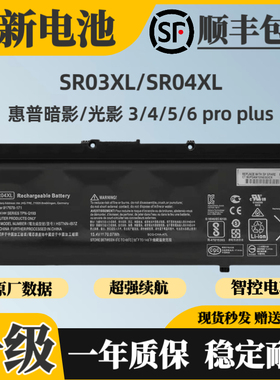适用惠普光影/暗影精灵3/4/5/6代pro plus SR03/SR04XL笔记本电池