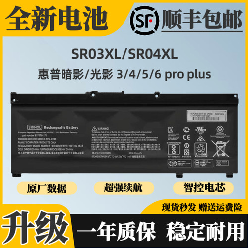 适用惠普光影/暗影精灵3/4/5/6代pro plus SR03/SR04XL笔记本电池